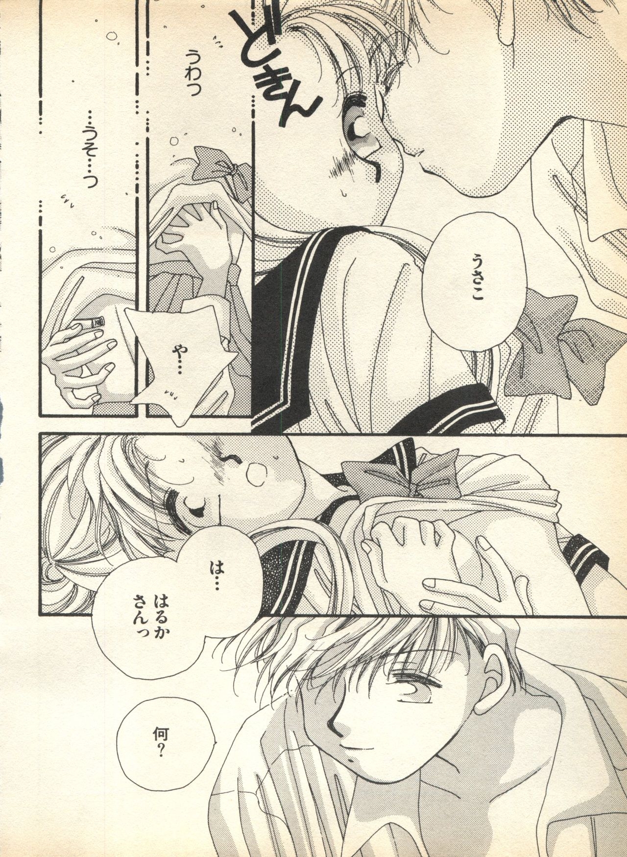 [Anthology] Lunatic Party 7 (Bishoujo Senshi Sailor Moon) 73