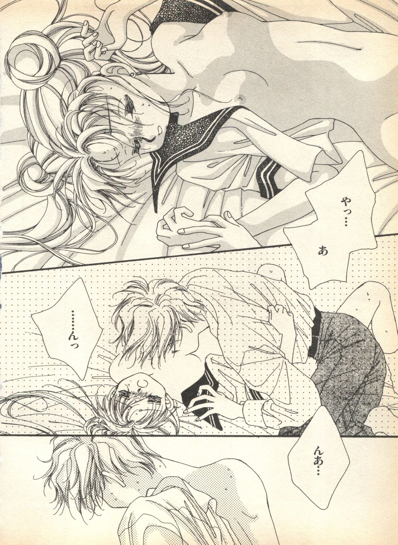 [Anthology] Lunatic Party 7 (Bishoujo Senshi Sailor Moon) 75