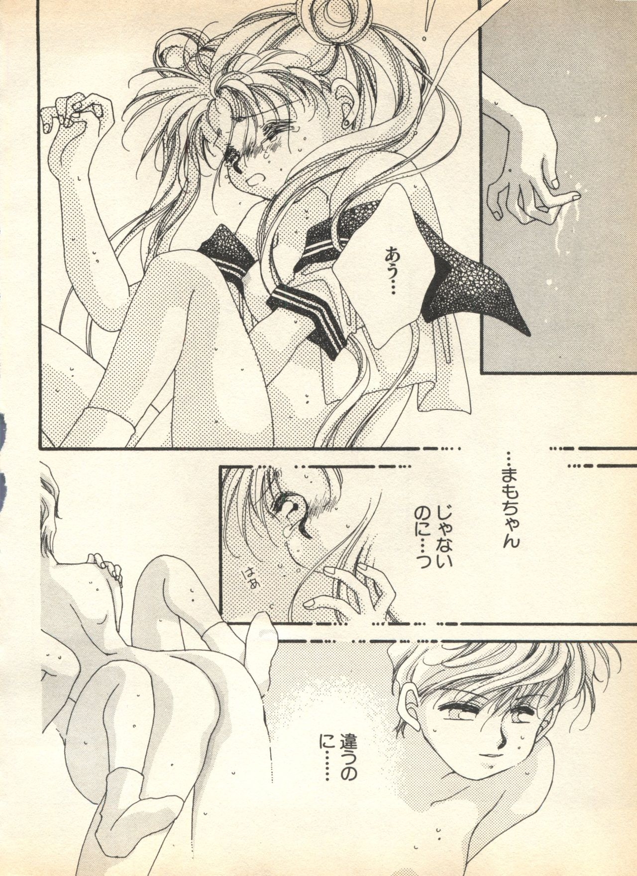 [Anthology] Lunatic Party 7 (Bishoujo Senshi Sailor Moon) 77