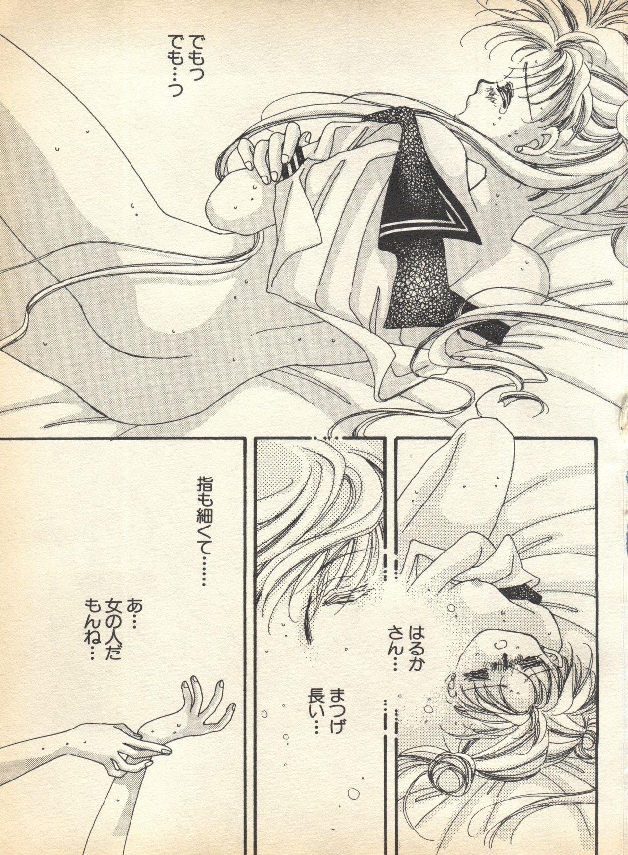 [Anthology] Lunatic Party 7 (Bishoujo Senshi Sailor Moon) 78