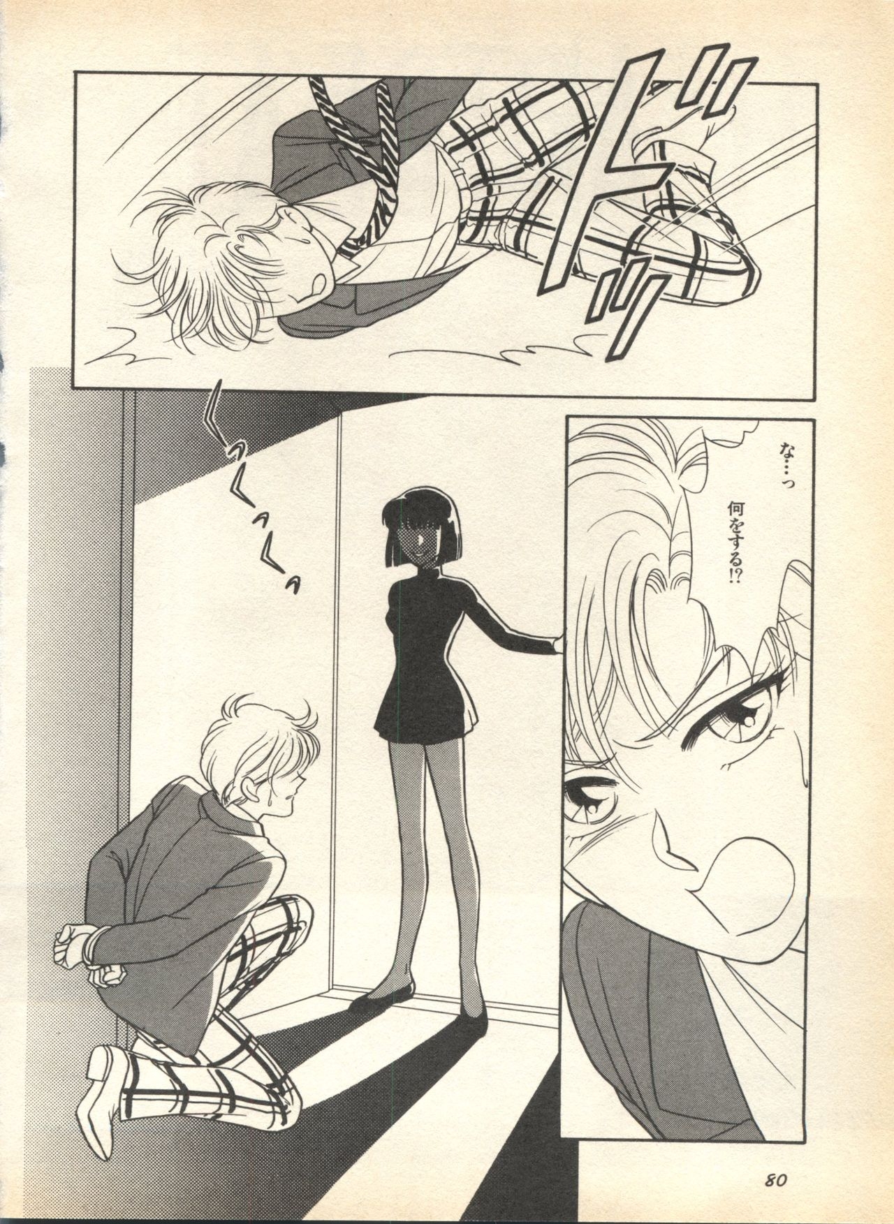 [Anthology] Lunatic Party 7 (Bishoujo Senshi Sailor Moon) 83
