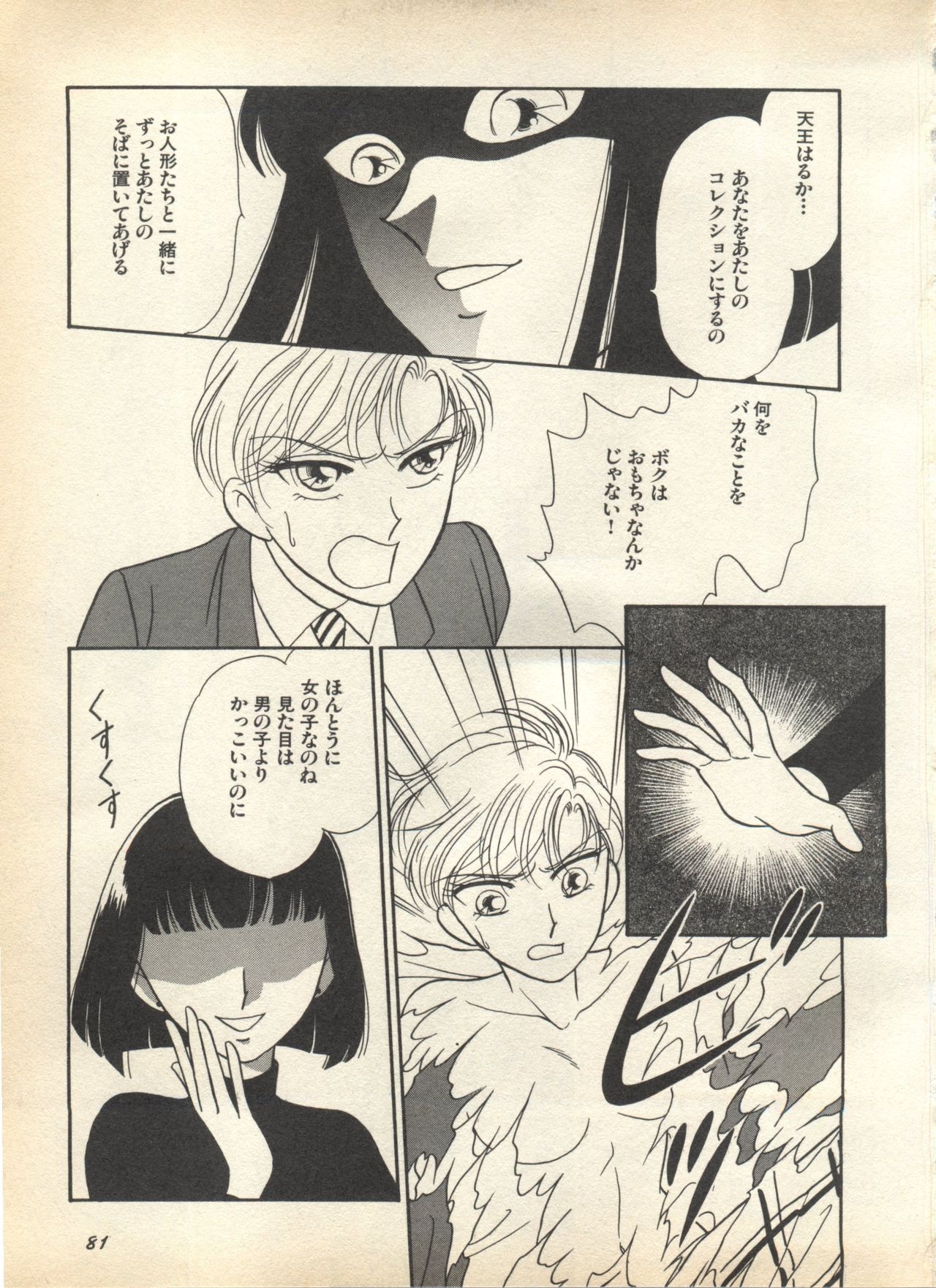 [Anthology] Lunatic Party 7 (Bishoujo Senshi Sailor Moon) 84