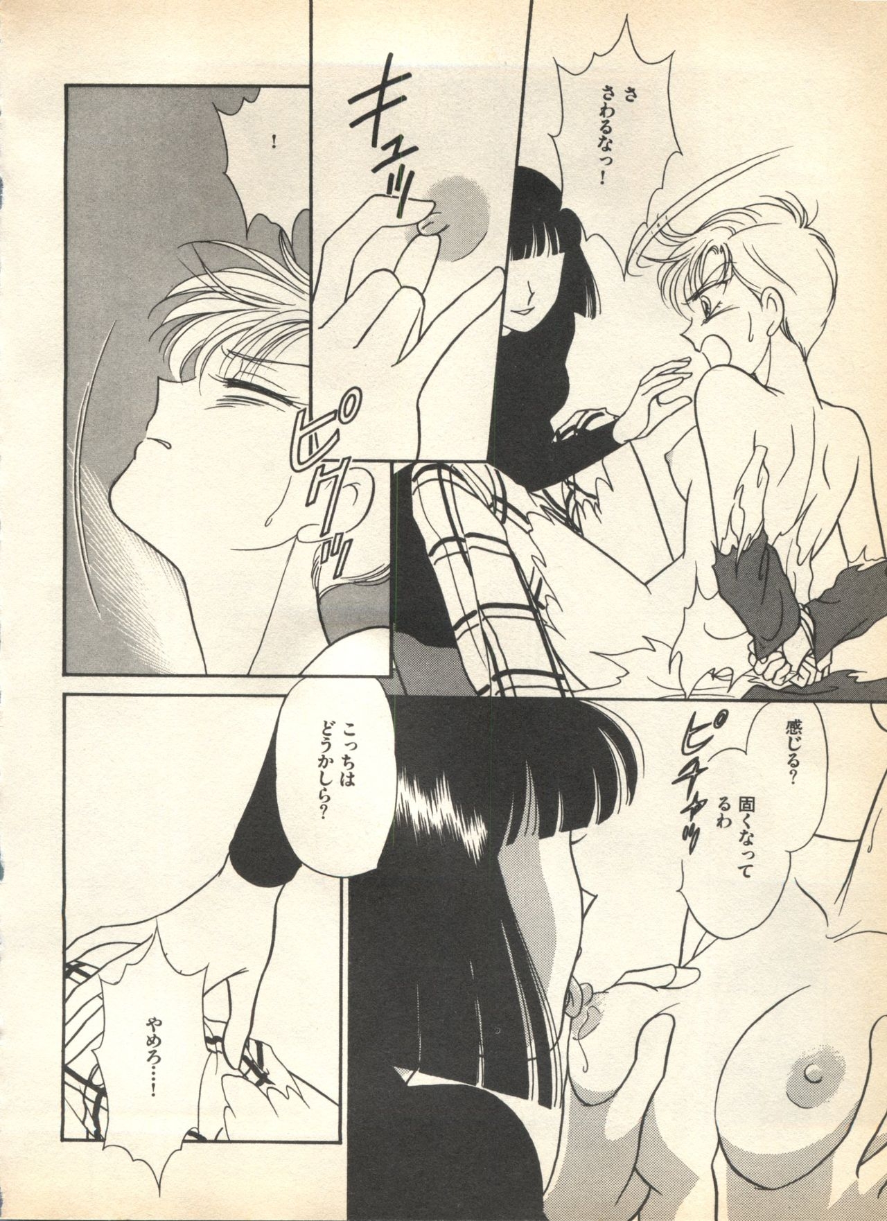 [Anthology] Lunatic Party 7 (Bishoujo Senshi Sailor Moon) 85