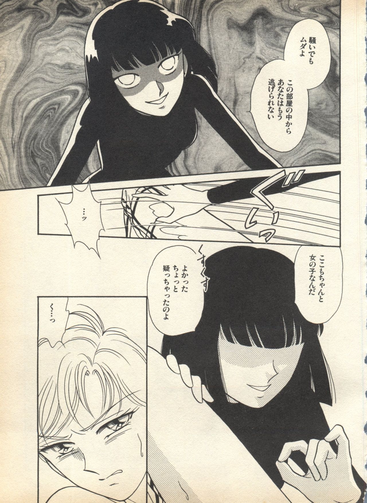 [Anthology] Lunatic Party 7 (Bishoujo Senshi Sailor Moon) 86
