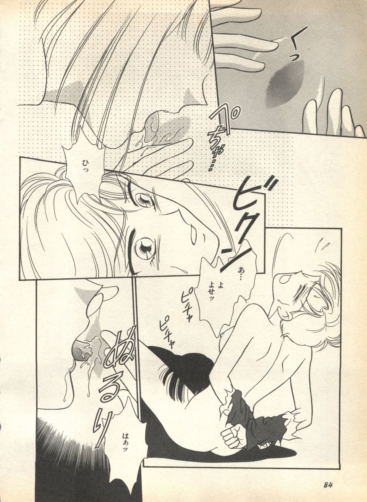 [Anthology] Lunatic Party 7 (Bishoujo Senshi Sailor Moon) 87