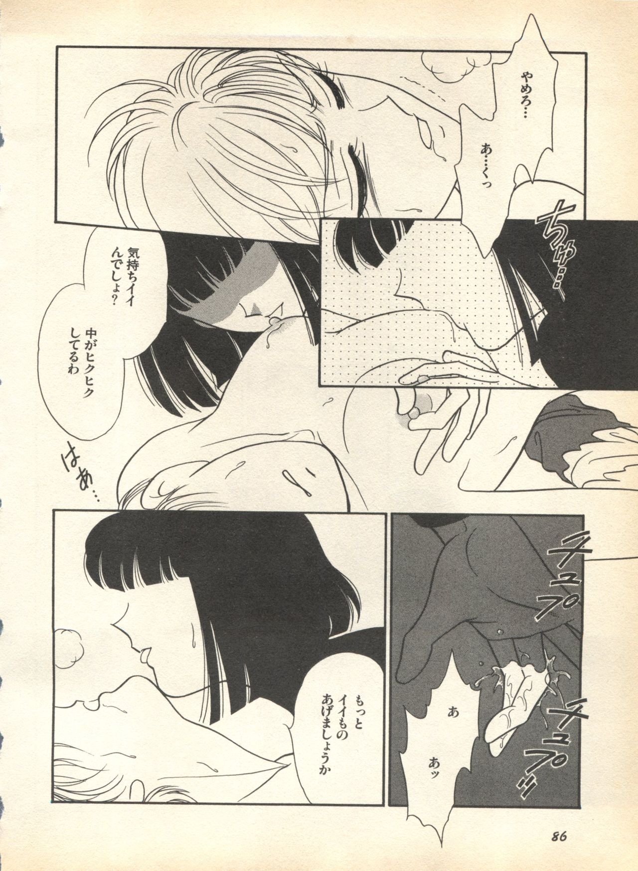 [Anthology] Lunatic Party 7 (Bishoujo Senshi Sailor Moon) 89