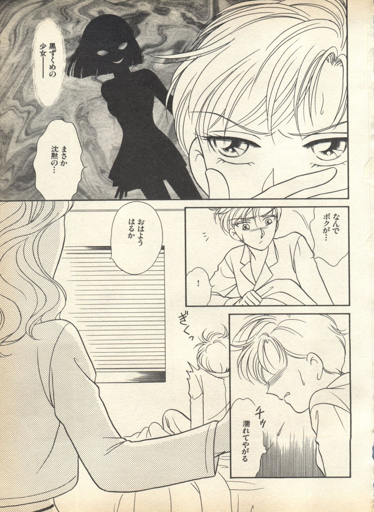 [Anthology] Lunatic Party 7 (Bishoujo Senshi Sailor Moon) 94