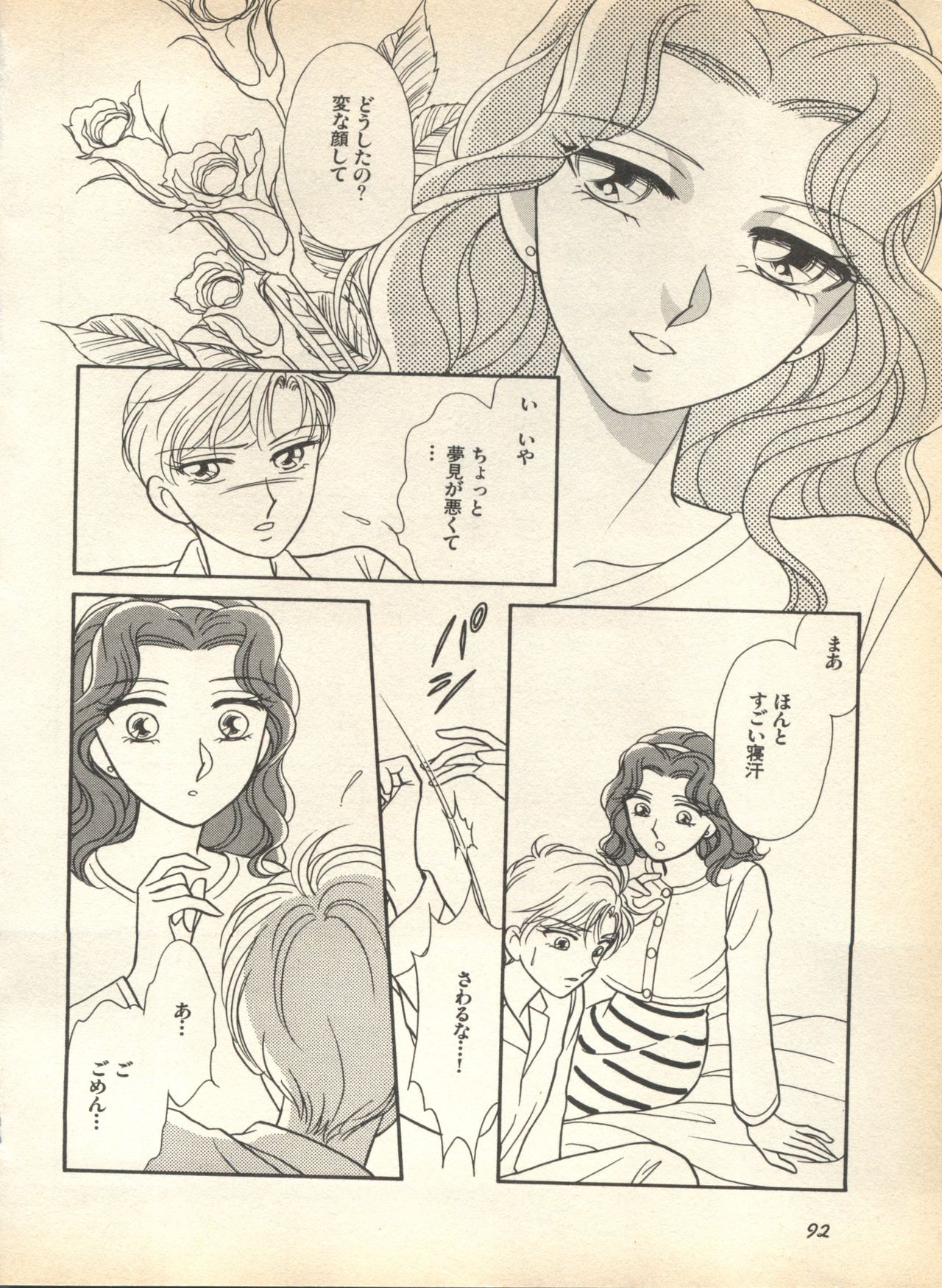 [Anthology] Lunatic Party 7 (Bishoujo Senshi Sailor Moon) 95