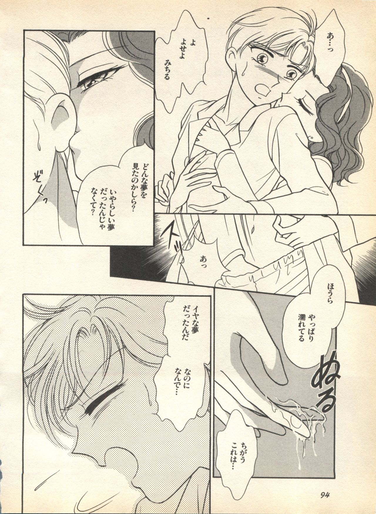 [Anthology] Lunatic Party 7 (Bishoujo Senshi Sailor Moon) 97