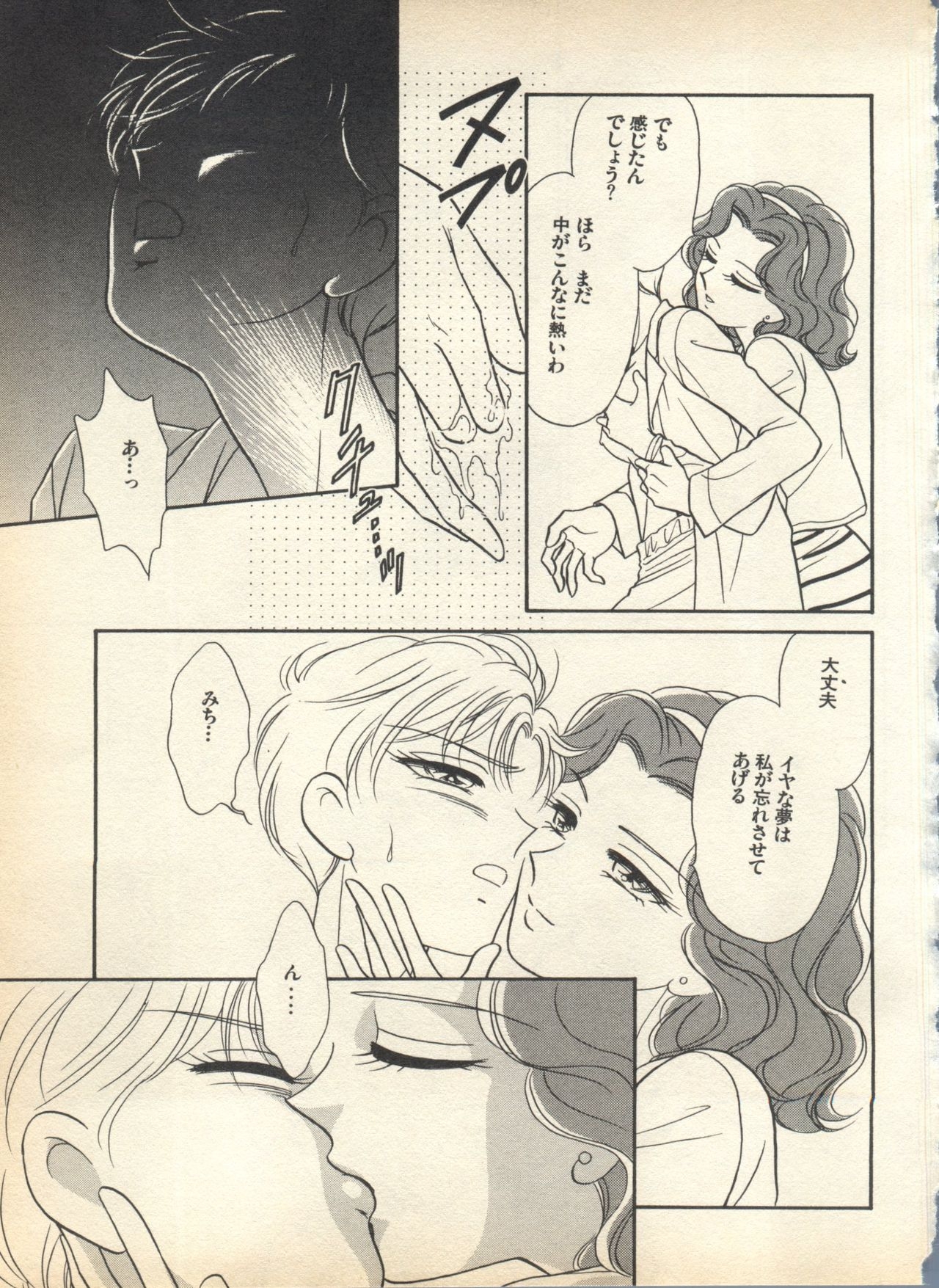 [Anthology] Lunatic Party 7 (Bishoujo Senshi Sailor Moon) 98