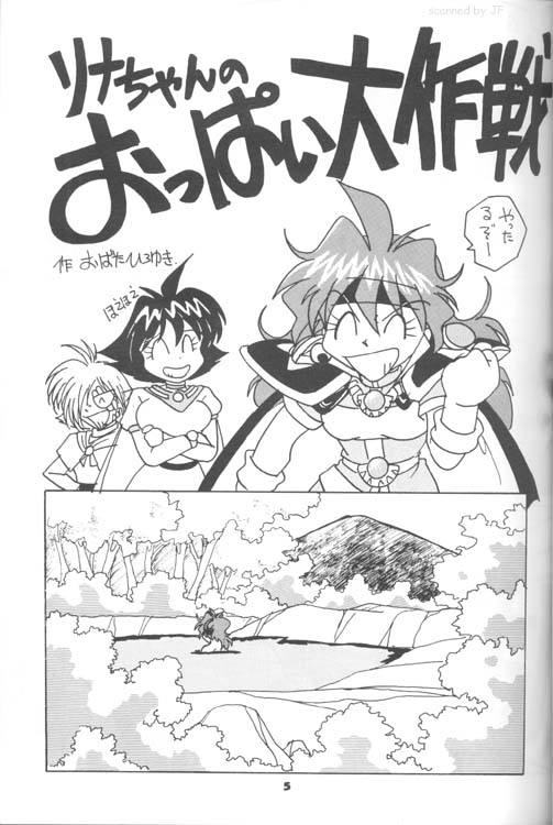 (C54) [Oideyasu Honpo (Obata Hiroyuki)] Slayers Reflect (Slayers) 3