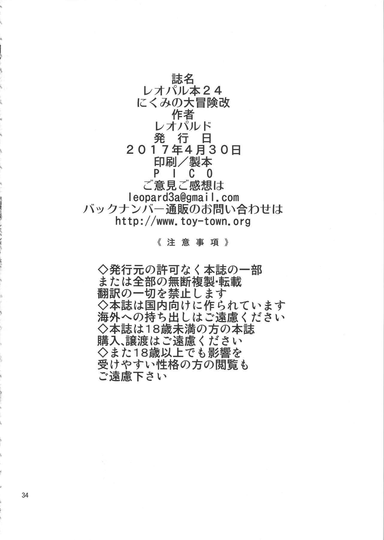 (COMIC1☆11) [Dorepooru (Leopard)] Leopard Hon 24 ~Nikumi no Daibouken Kai~ (Shokugeki no Soma) 32