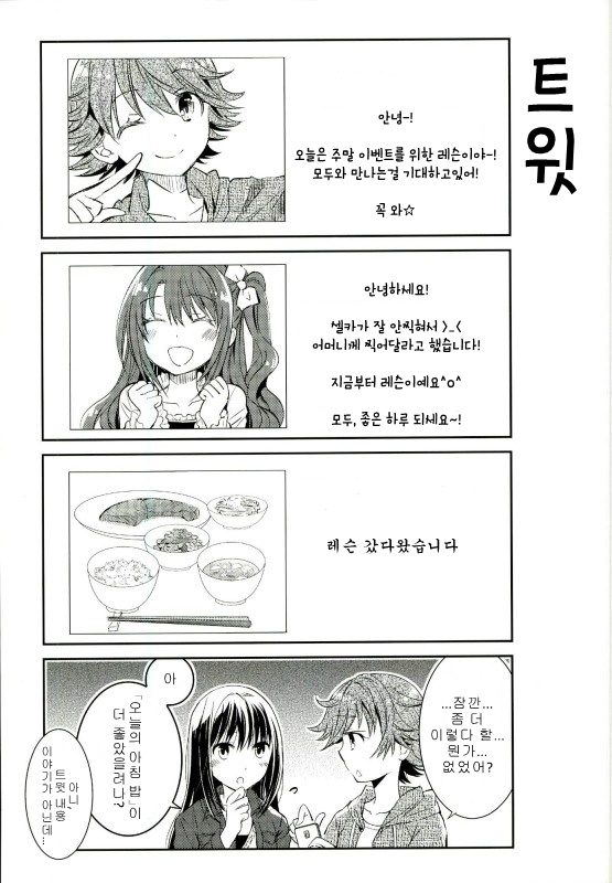 (C90) [M.O. (Tachibana Ayun)] Magic Hour Generation (THE IDOLMASTER CINDERELLA GIRLS) [Korean] 9