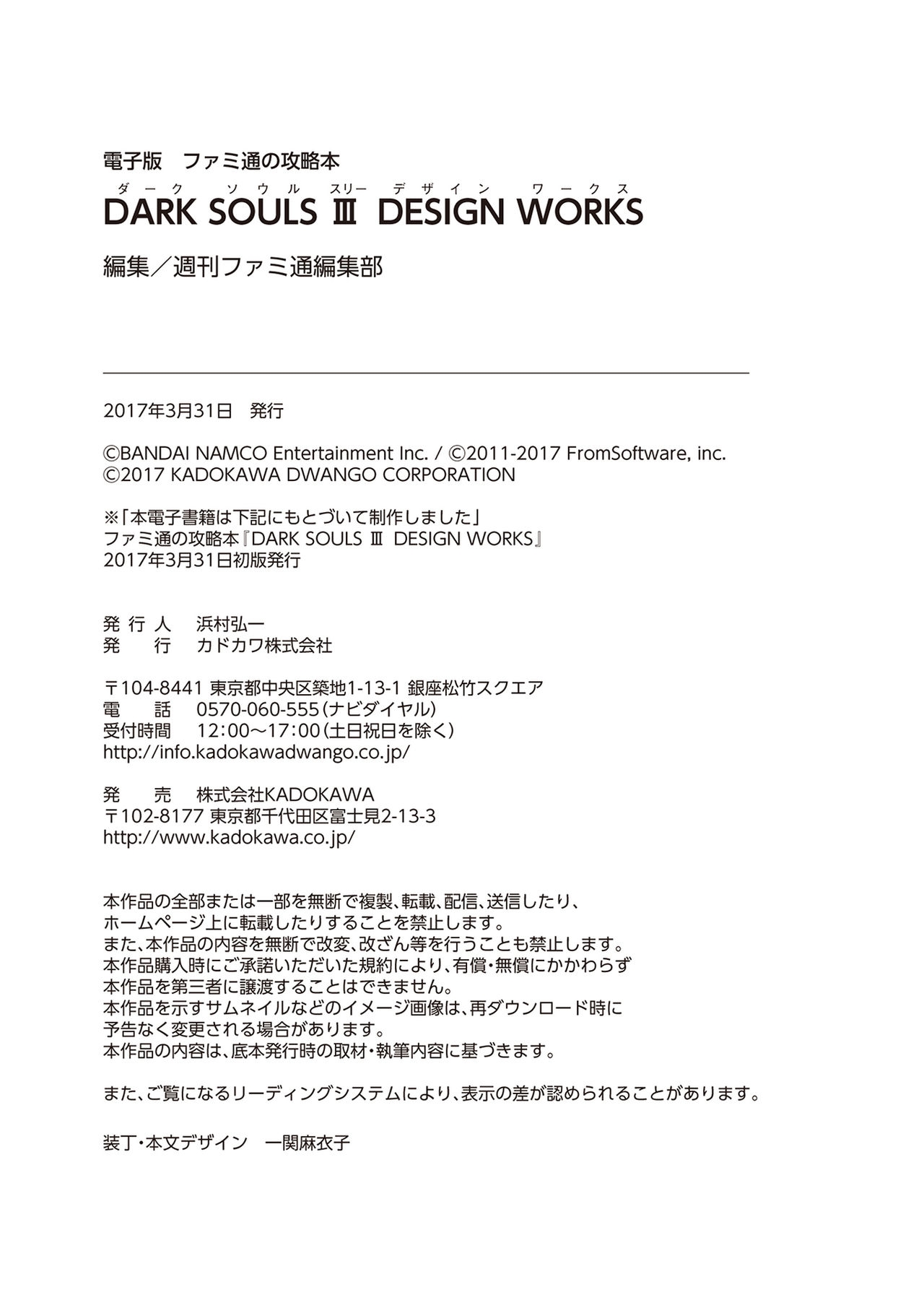 DARK SOULS III DESIGN WORKS [Digital] 258