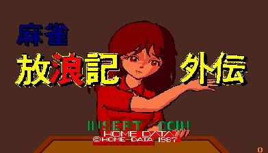 [Home Data] Mahjong Hourouki Gaiden & Part 1 - Seisyun Hen (1987) (Arcade) 125