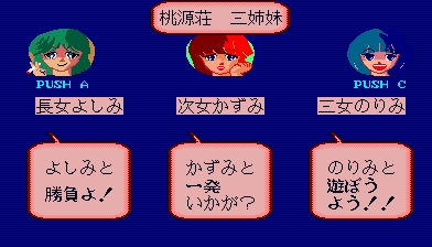 [Home Data] Mahjong Hourouki Gaiden & Part 1 - Seisyun Hen (1987) (Arcade) 127