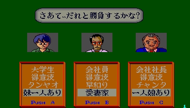 [Home Data] Mahjong Hourouki Gaiden & Part 1 - Seisyun Hen (1987) (Arcade) 162