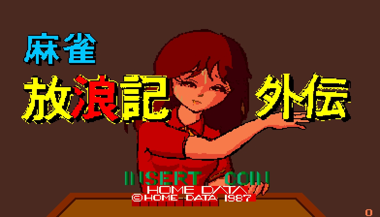 [Home Data] Mahjong Hourouki Gaiden & Part 1 - Seisyun Hen (1987) (Arcade) 5