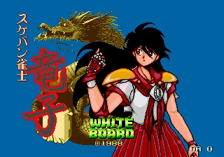 [Whiteboard] Sukeban Jansi Ryuko (1988) (Arcade) 171