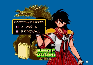 [Whiteboard] Sukeban Jansi Ryuko (1988) (Arcade) 172