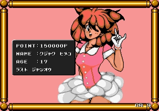 [Whiteboard] Sukeban Jansi Ryuko (1988) (Arcade) 264