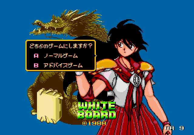 [Whiteboard] Sukeban Jansi Ryuko (1988) (Arcade) 26