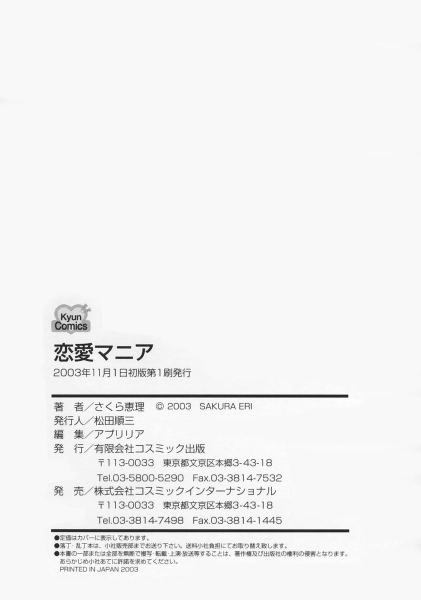 [Sakura Eri] Renai Mania - Love Maniac - 183