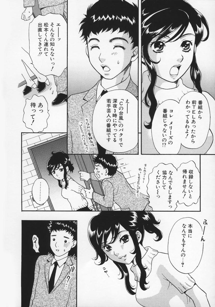 [Sakura Eri] Renai Mania - Love Maniac - 39