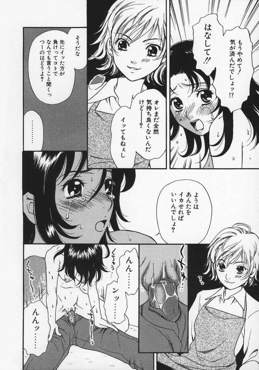 [Sakura Eri] Renai Mania - Love Maniac - 57