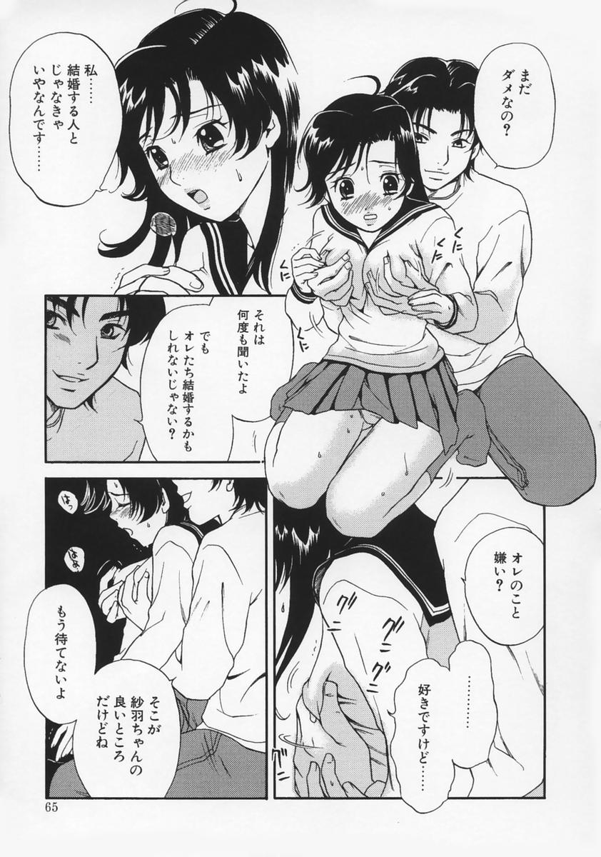 [Sakura Eri] Renai Mania - Love Maniac - 68