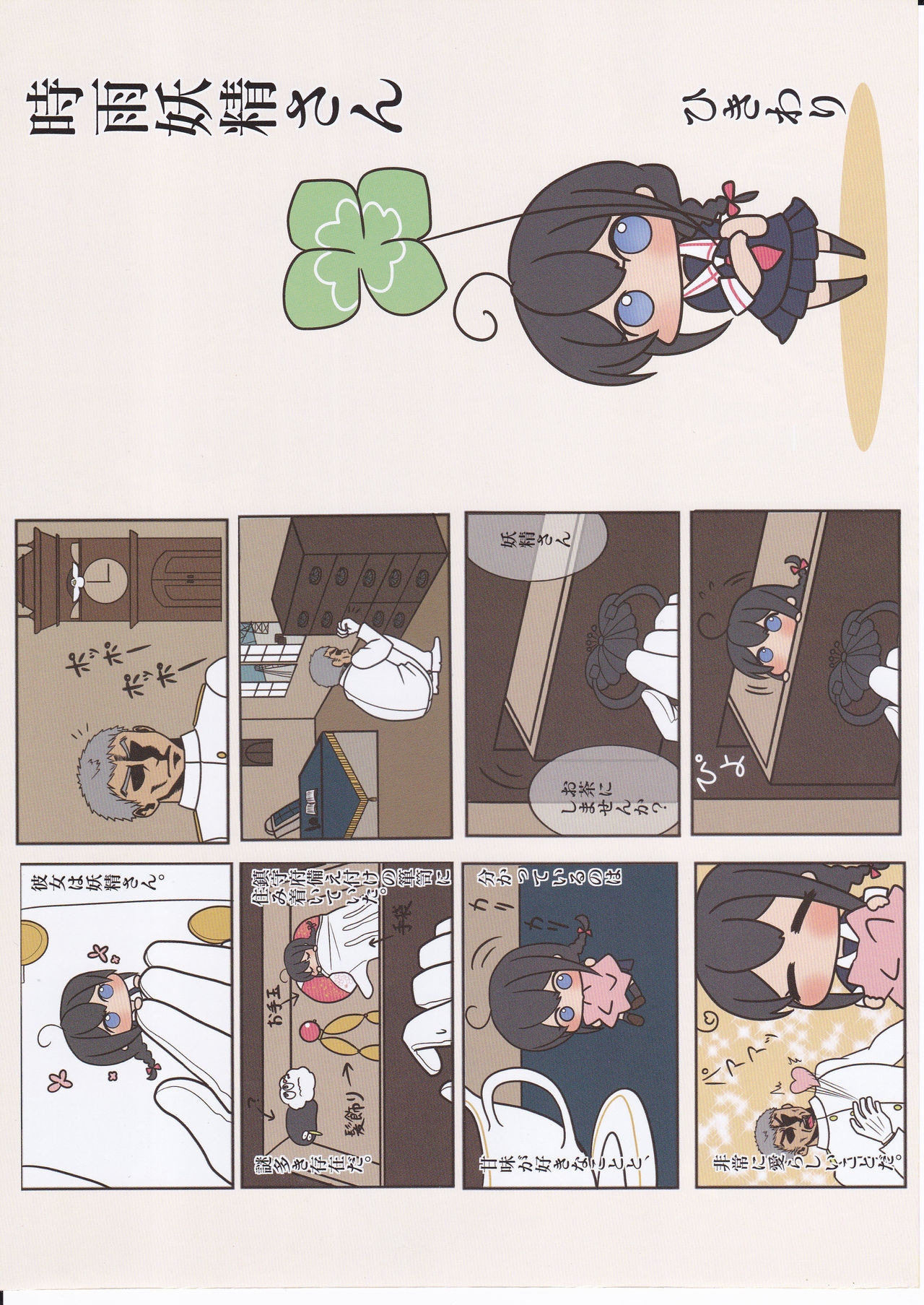 (Saikai no Akatuki 14) [Spiritoso (Various)] Enchanted (Kantai Collection -KanColle-) 27