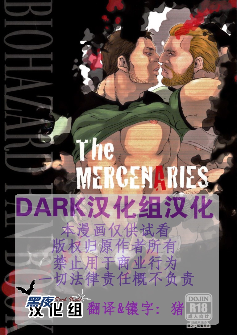 (Yarou Fes 2012) [Takeo Company (Sakura)] The MERCENARIES (Resident Evil) [Chinese] 0