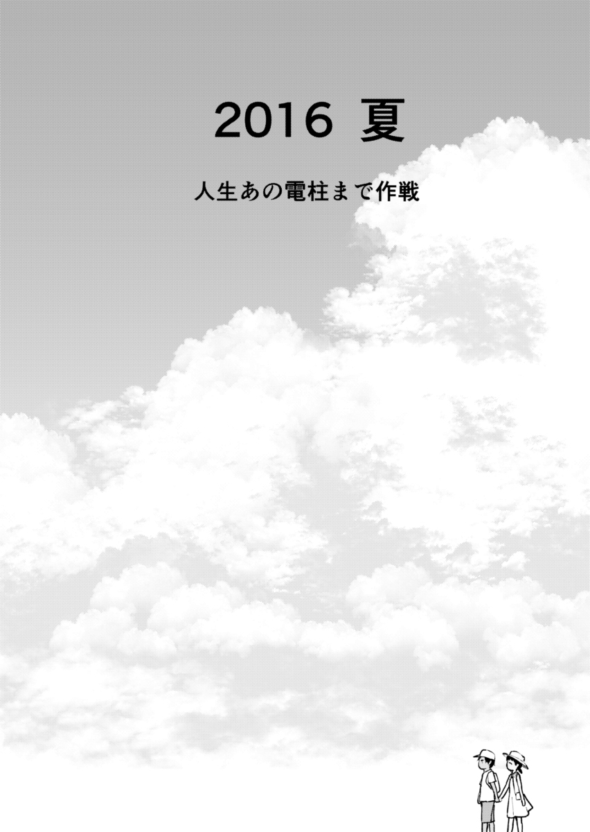 [Jinsei Ano Denchuu made Sakusen (Shibasaki Syouzi)] Anokoro no Futari [Chinese] [nhz個人漢化] [Digital] 11