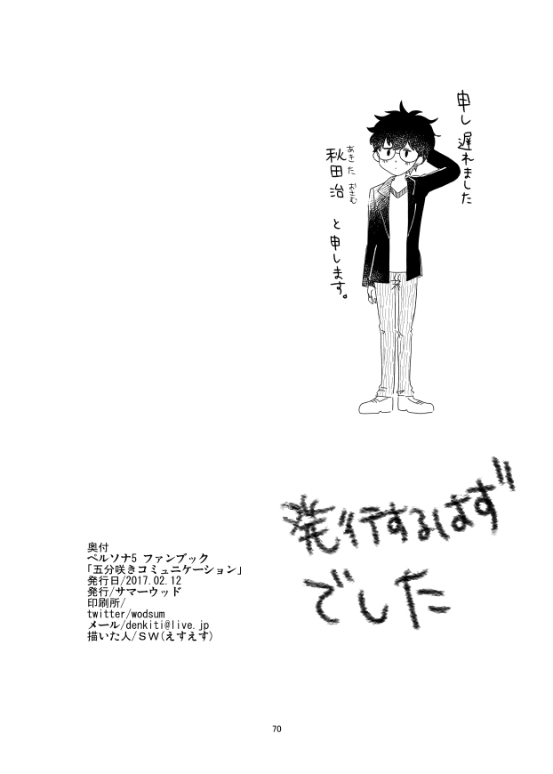 [SW] MakoHaru Comic (Full Release) 69