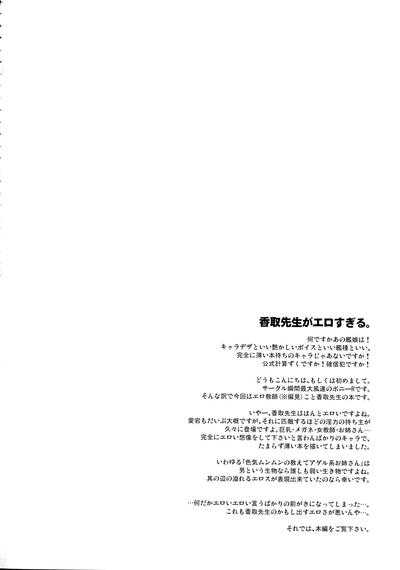 (COMIC1☆9) [Syunkan Saidaihusoku (Pony R)] Katori Sensei ga Oshiete Ageru (Kantai Collection -KanColle-) 2