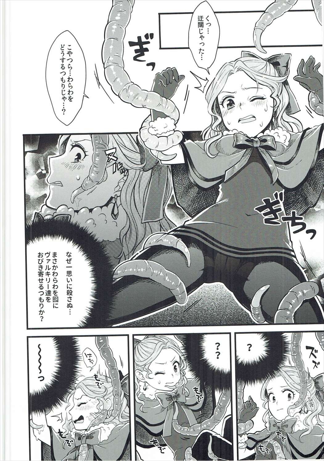 (COMIC1☆11) [sukoyakanyugyo (Okinaga Rei)] Torokeru Jelanda Shokushu Aji (Valkyrie Profile) 6