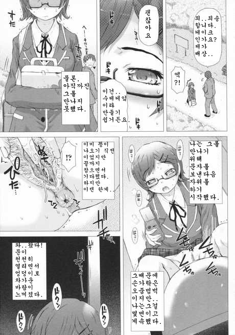 [Anthology] Nozoite wa Ikenai 2 - Do Not Peep! 2 [Korean] 12