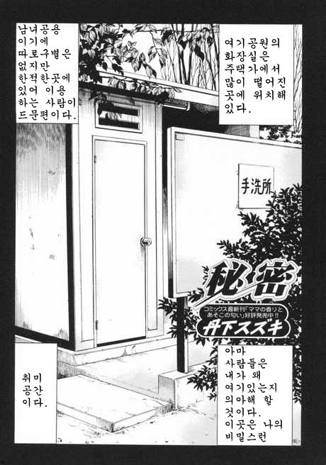 [Anthology] Nozoite wa Ikenai 2 - Do Not Peep! 2 [Korean] 20