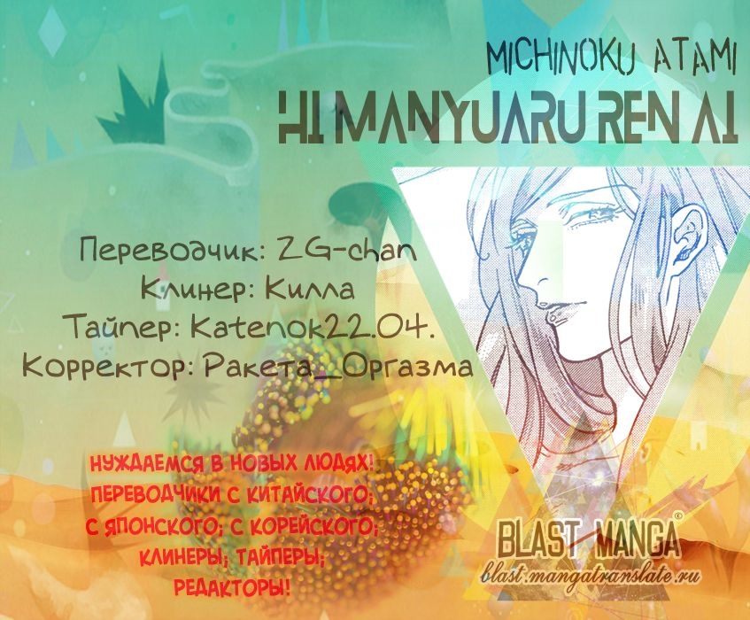 [Michinoku Atami] Hi Manyuaru Ren Ai [RUS] 0