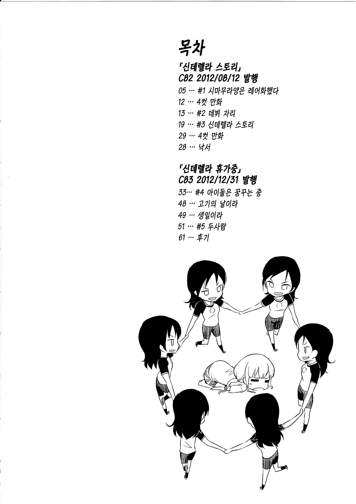 (CSP6) [Rojiura Yorozutei (Nagian)] Cinderella Kyuukachuu | 신데렐라 휴가중 (THE IDOLMASTER CINDERELLA GIRLS) [Korean] 3
