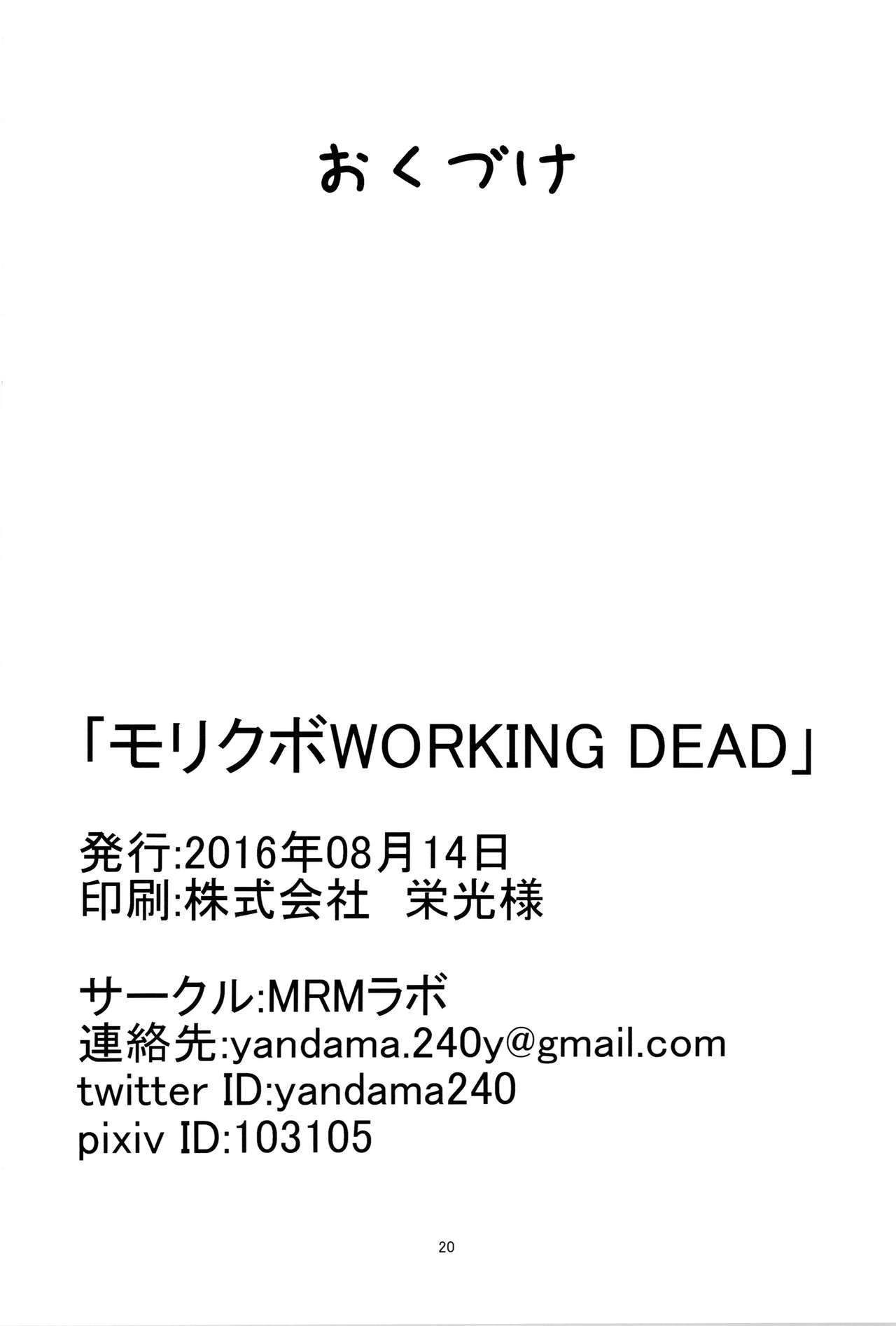 (C90) [MRM Lab (Yandama)] Morikubo WORKINGDEAD | 모리쿠보 WORKINGDEAD (THE IDOLMASTER CINDERELLA GIRLS) [Korean] 21