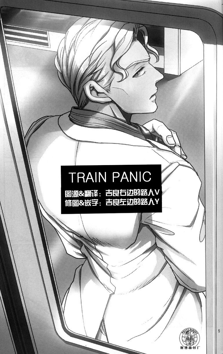 (Golden Blood 11) [Lastcrime (U)] TRAIN PANIC (JoJo's Bizarre Adventure) [Chinese] 3