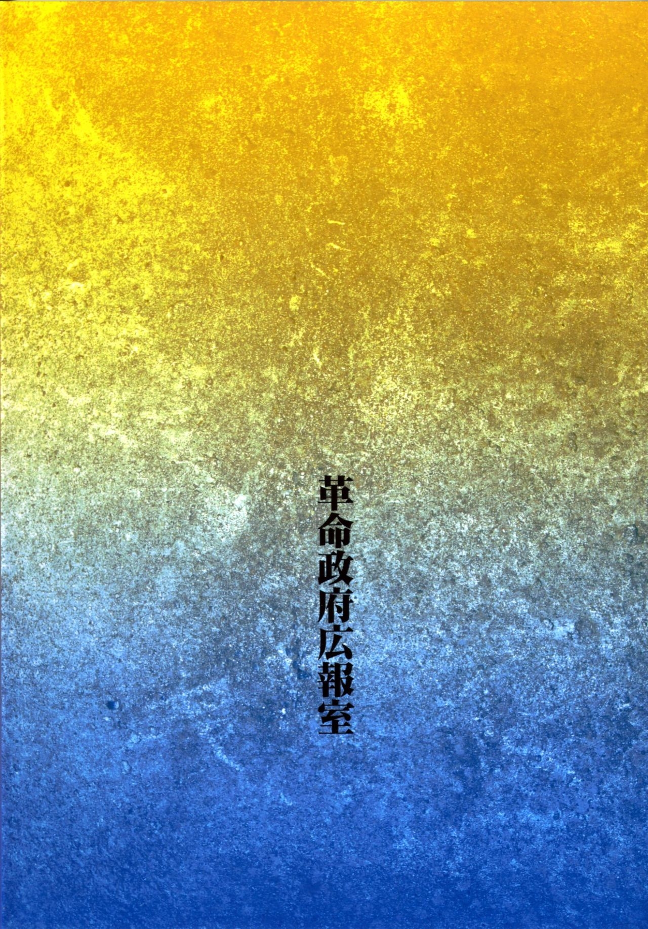 (Futaket 6) [Kakumei Seifu Kouhoushitsu (Radiohead)] Haikei, Kabe no Ana kara. (Touhou Project) [French] [Leroux] [Incomplete] 21