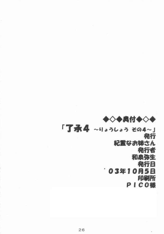 [Kirei na Oneesan (Izumi Yayoi)] Ryoushou 4 (Kanon) 24
