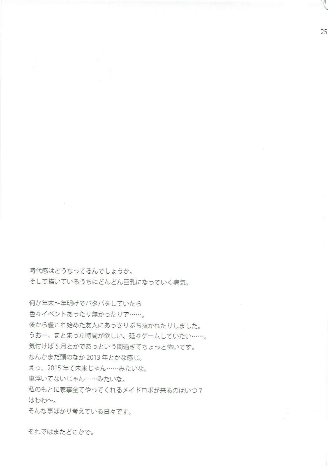 (COMIC1☆9) [ETC x ETC (Aiyoshi Hazuki)] Ookami no Teitoku (Kantai Collection -KanColle-) 23