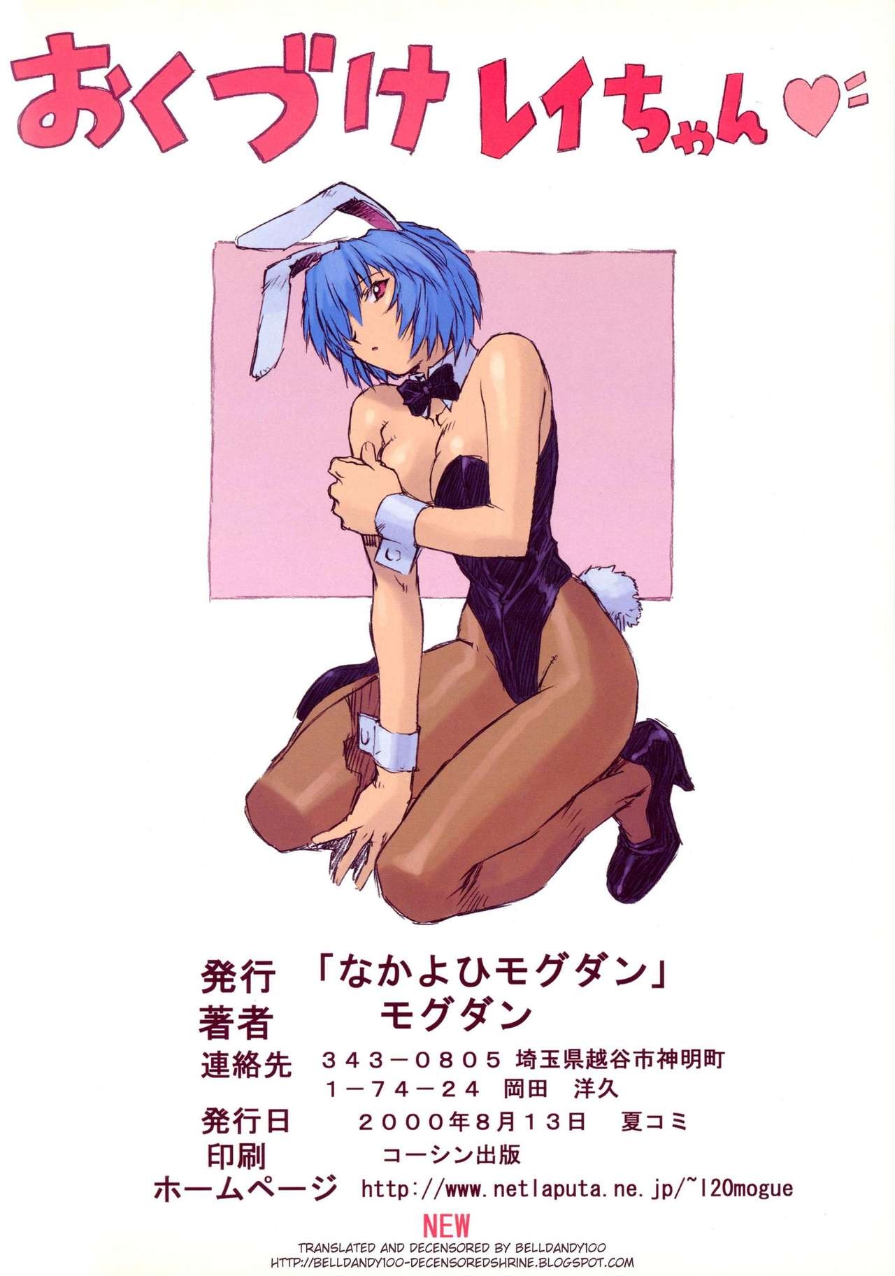 (C58) [Nakayohi Mogudan (Mogudan)] Ayanami 1 Gakuseihen (Neon Genesis Evangelion) [Spanish] [Saga13] [Decensored] 20