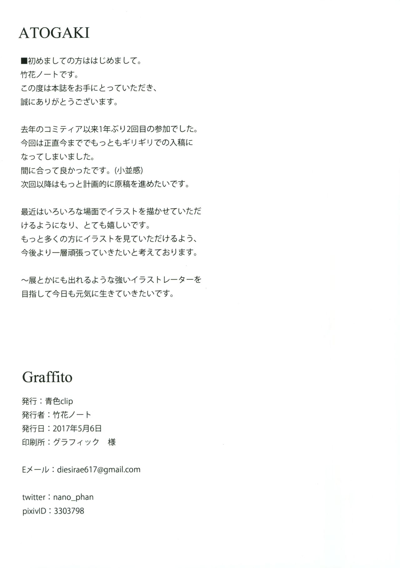 (COMITIA120) [Aoiro Clip (Takehana Note)] Graffito 16