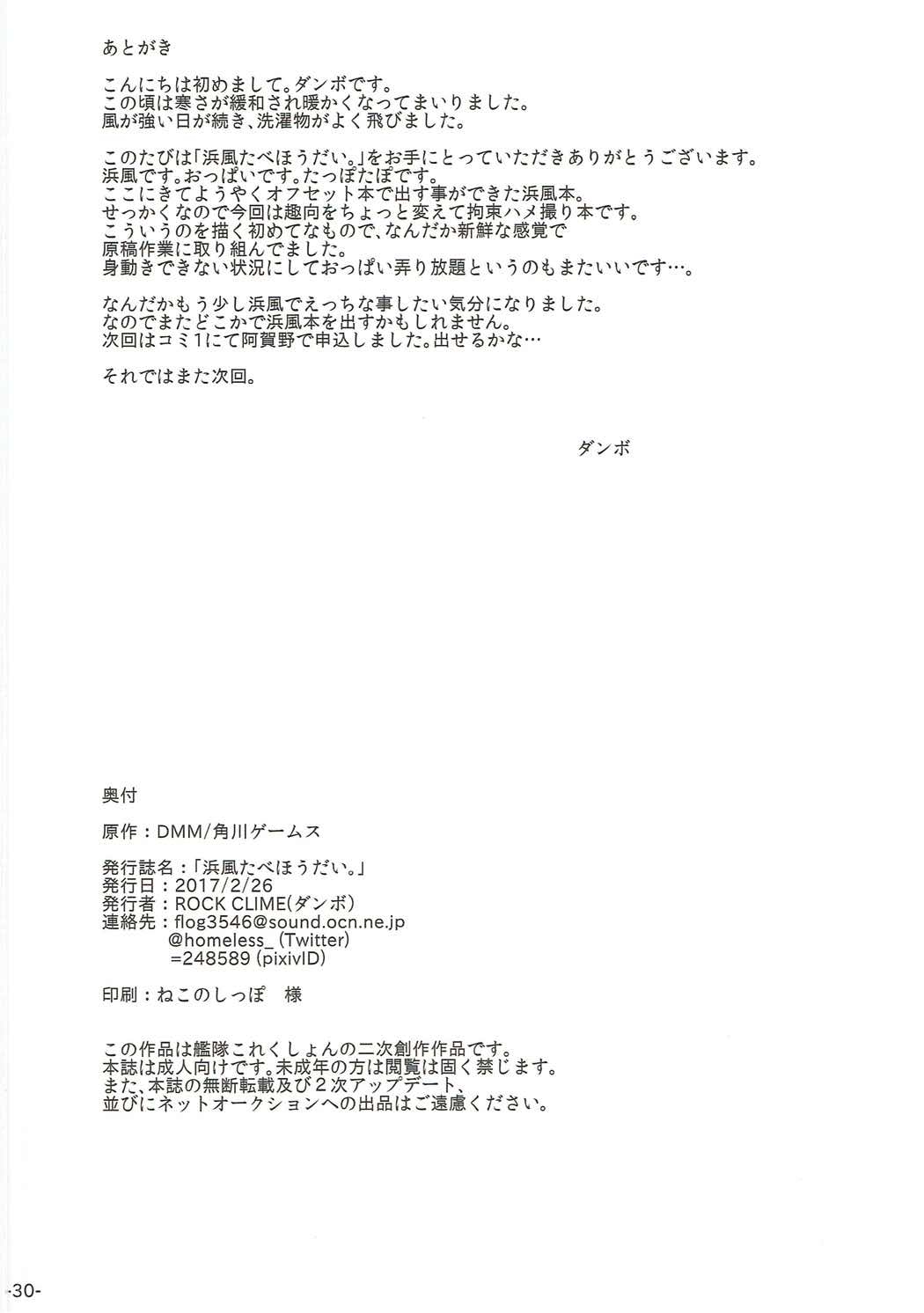 (SC2017 Winter) [ROCK CLIME (Danbo)] Hamakaze Tabehoudai. (Kantai Collection -KanColle-) 28