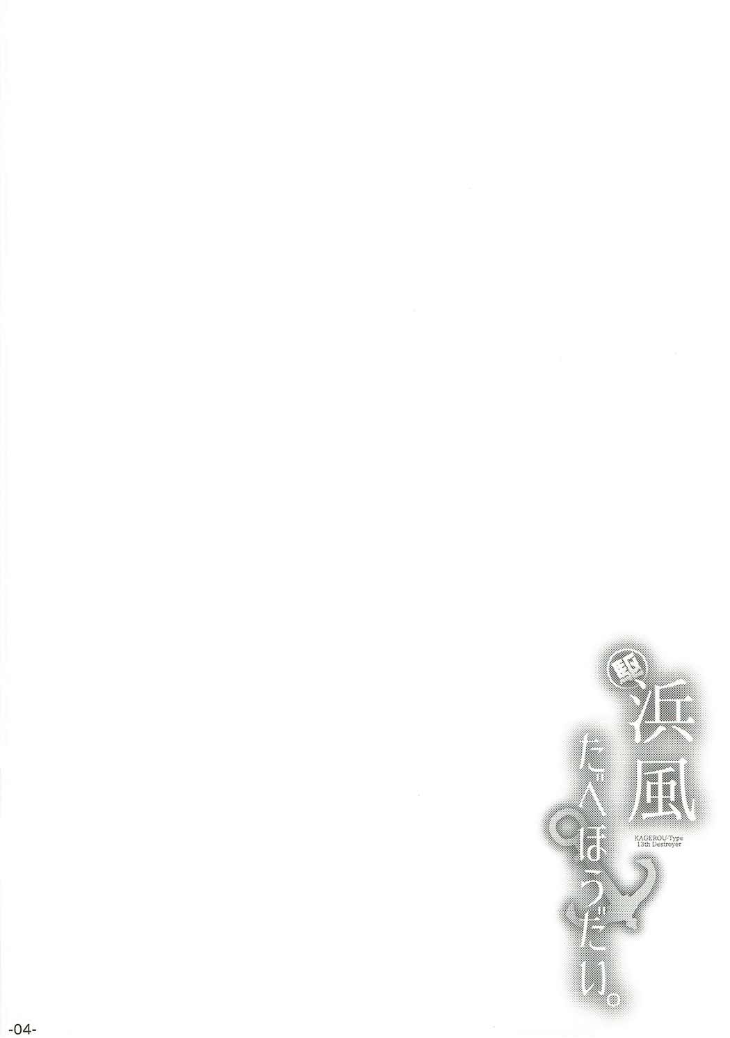 (SC2017 Winter) [ROCK CLIME (Danbo)] Hamakaze Tabehoudai. (Kantai Collection -KanColle-) 2