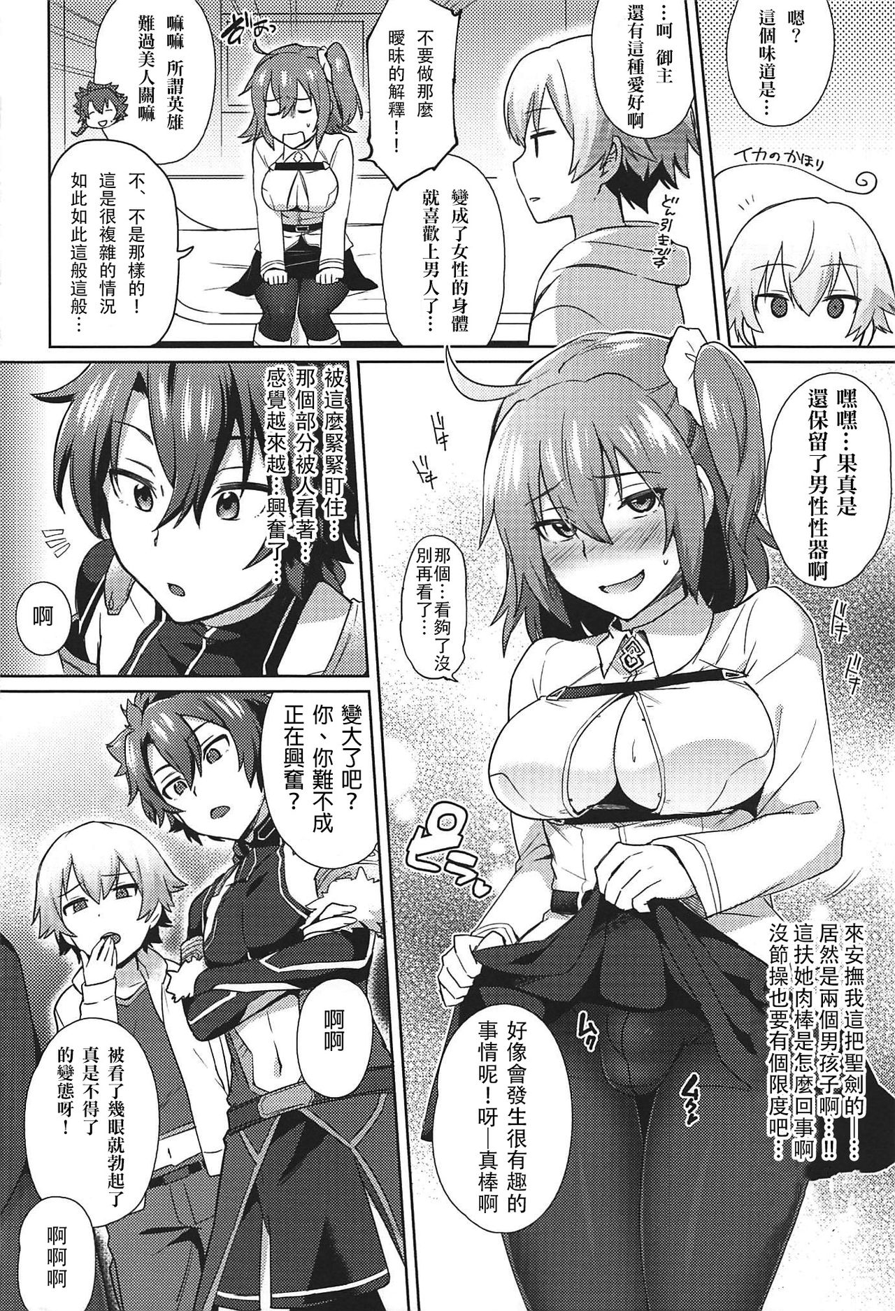 (Futaket 13) [Ikechika (Ikeshita Maue)] Nukinuki My Chaldea (Fate/Grand Order) [Chinese] [沒有漢化] 12